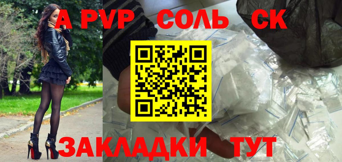 купить наркотик  Alpha PVP Crystall  APVP СК  Вход с VPN  Alfa_PVP VHQ  Салехард 