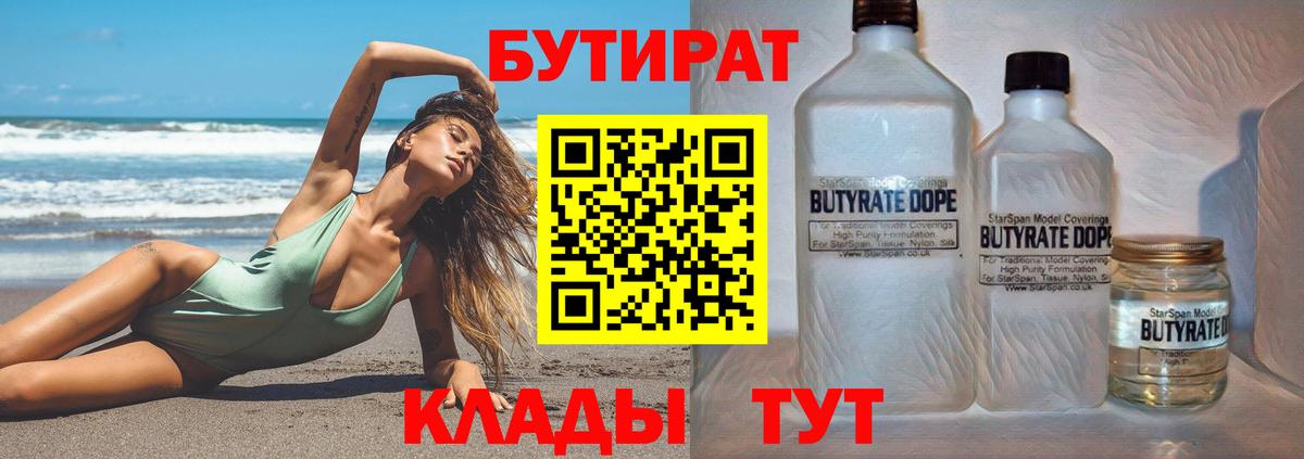 БУТИРАТ буратино  Вход с VPN  Салехард 