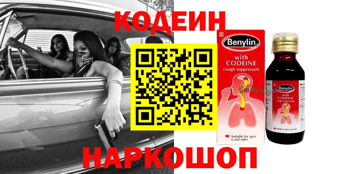Салехард  Кодеиновый сироп Lean напиток Lean (лин)  Вход с VPN 