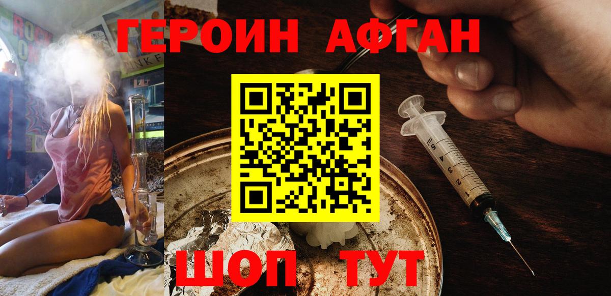 Героин Heroin Салехард