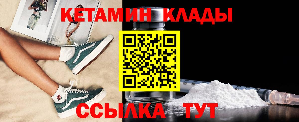 Кетамин ketamine Салехард