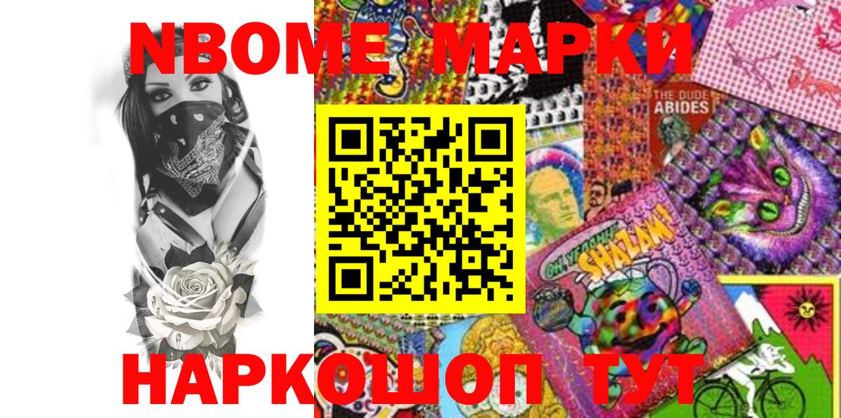 Салехард  Марки N-bome 1,5мг  Вход с VPN 